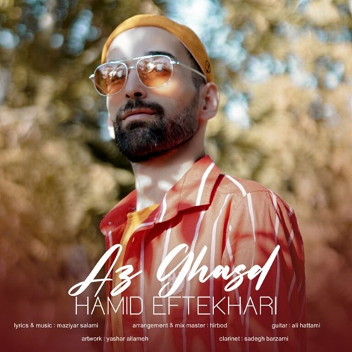 حمید افتخاری از قصد